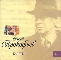 Сергей Прокофьев Балеты CD1 (mp3) артикул 11140a.