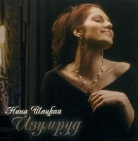 Нина Шацкая Изумруд артикул 11176a.