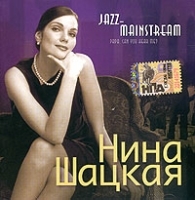 Нина Шацкая Jazz Mainstream артикул 11178a.