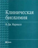 Клиническая биохимия артикул 11167a.