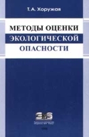 Методы оценки экологической опасности артикул 11170a.