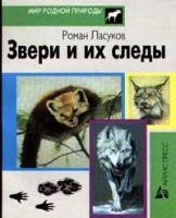 Звери и их следы артикул 11191a.