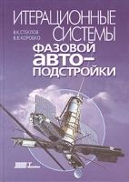 Итерационные системы фазовой автоподстройки артикул 11211a.