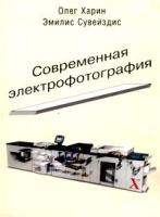 Современная электрофотография артикул 11227a.