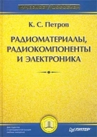 Радиоматериалы, радиокомпоненты и электроника артикул 11233a.