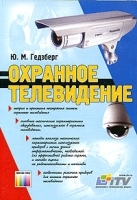 Охранное телевидение артикул 11237a.